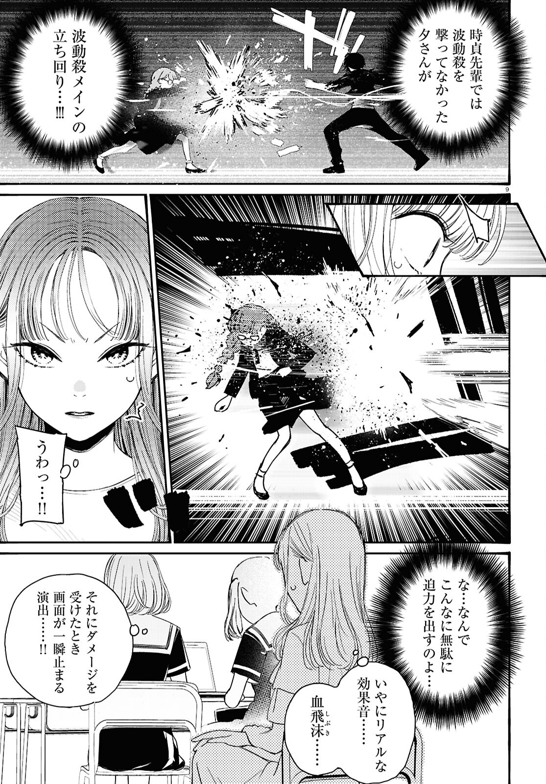 対ありでした。～お嬢さまは格闘ゲームなんてしない～ 第45話 - Page 13