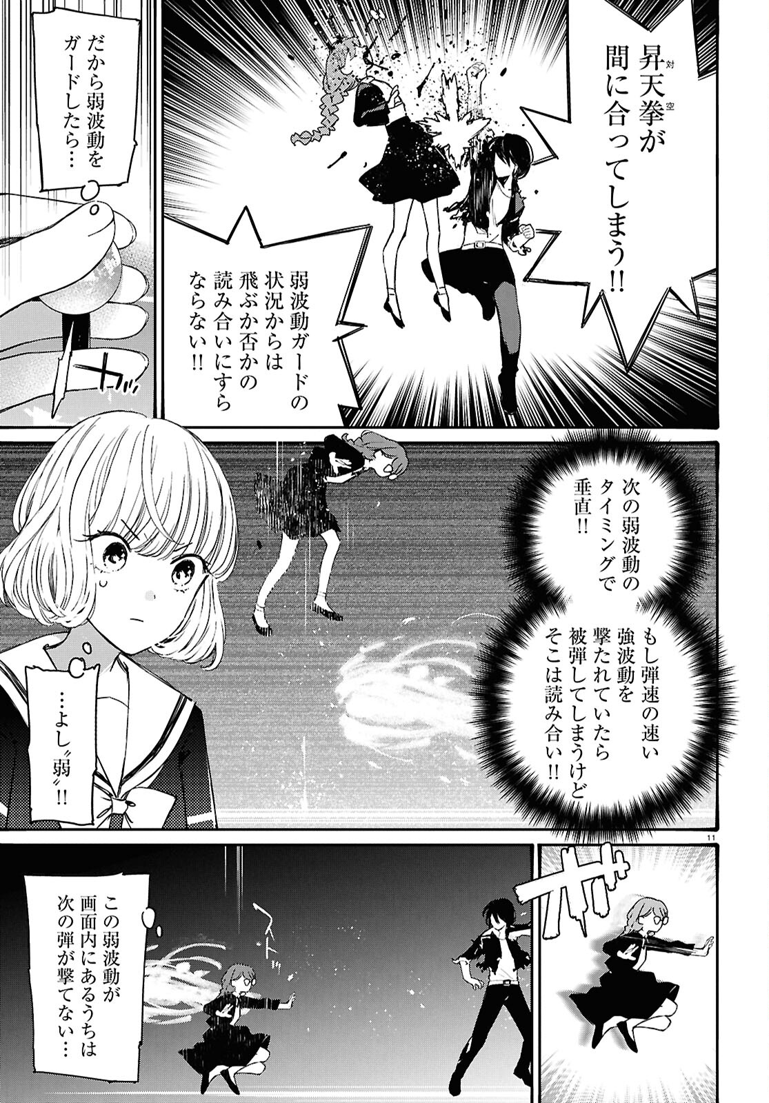 対ありでした。～お嬢さまは格闘ゲームなんてしない～ 第45話 - Page 15