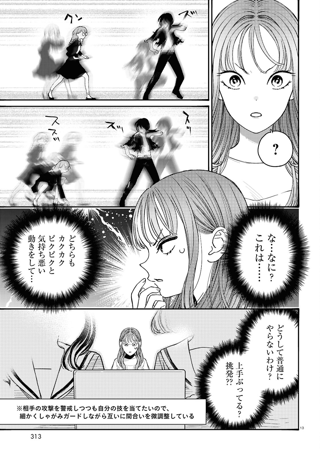 対ありでした。～お嬢さまは格闘ゲームなんてしない～ 第45話 - Page 17