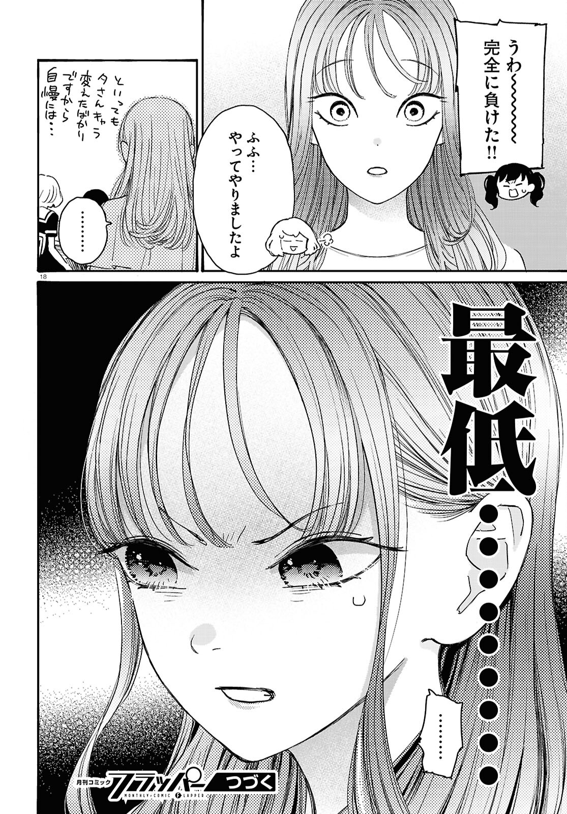 対ありでした。～お嬢さまは格闘ゲームなんてしない～ 第45話 - Page 22