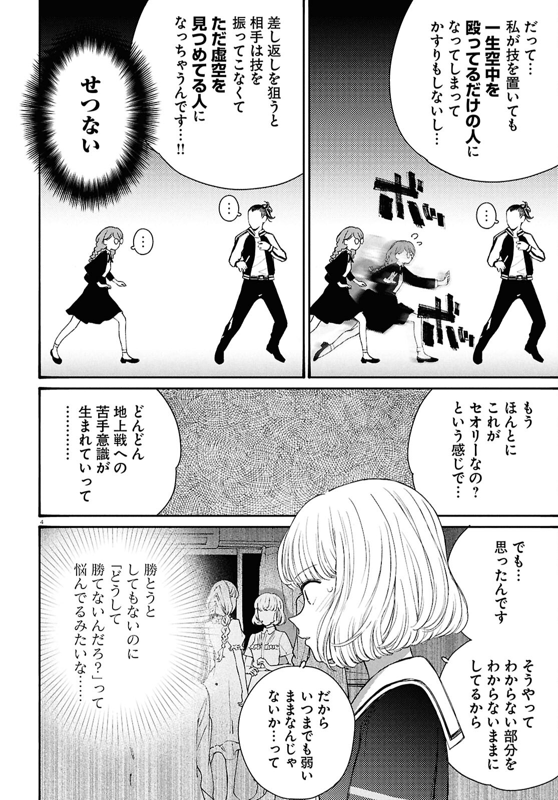 対ありでした。～お嬢さまは格闘ゲームなんてしない～ 第46話 - Page 4