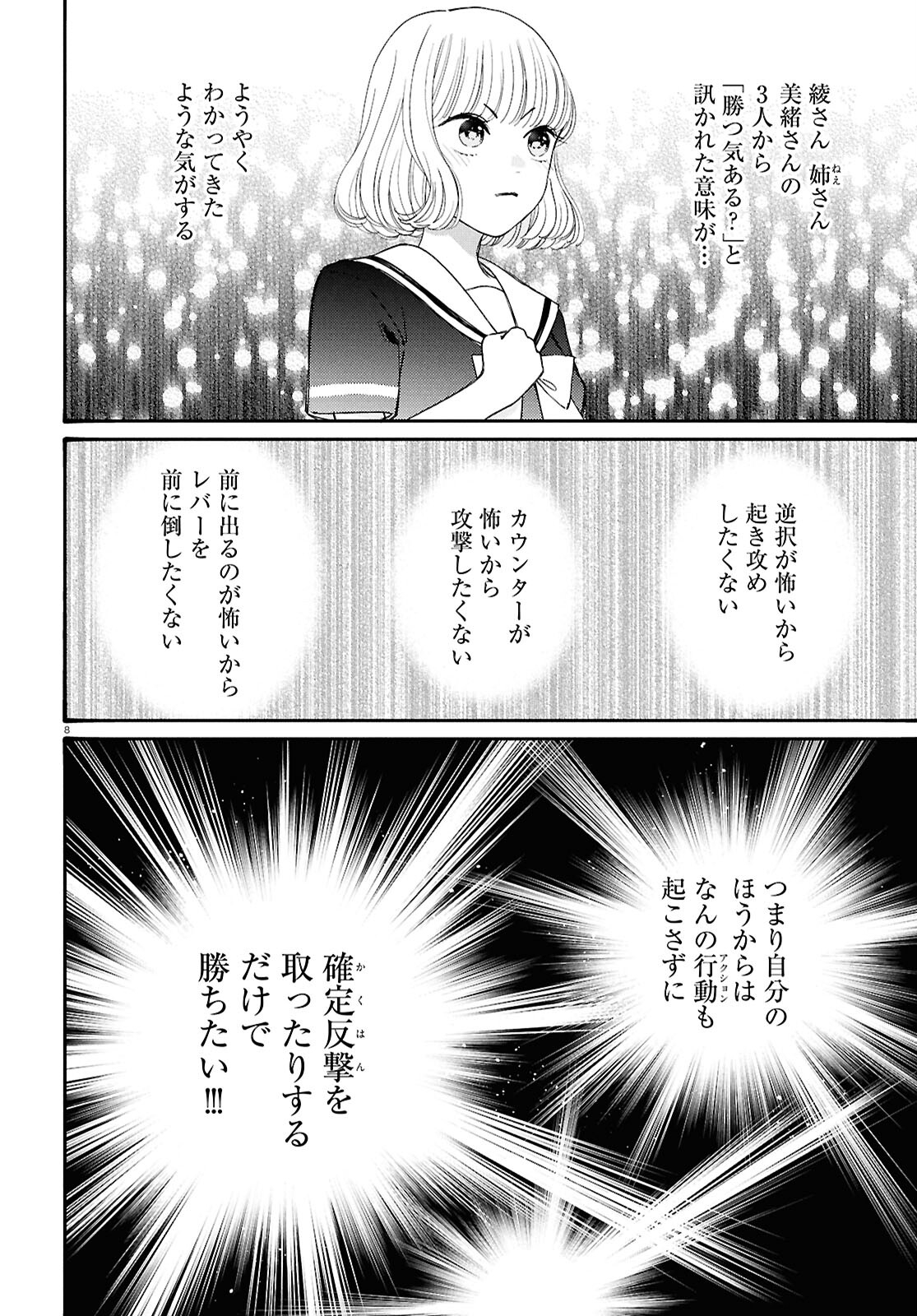 対ありでした。～お嬢さまは格闘ゲームなんてしない～ 第46話 - Page 8