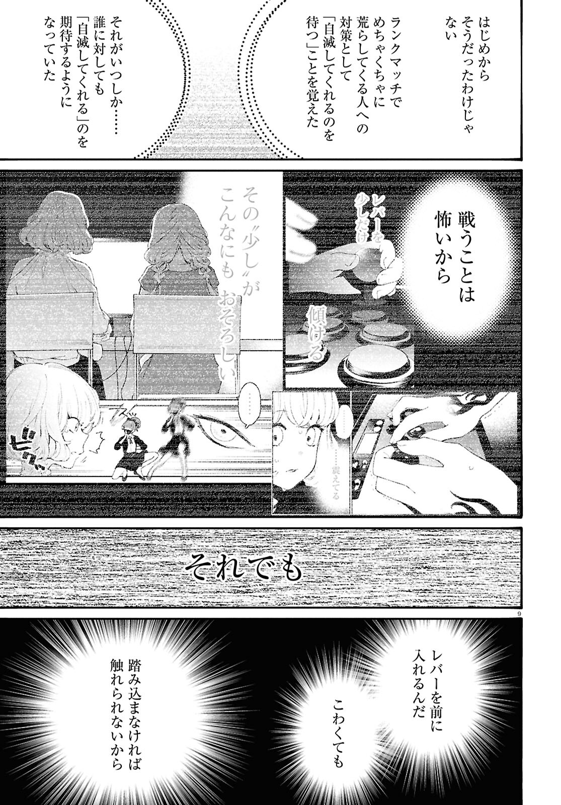 対ありでした。～お嬢さまは格闘ゲームなんてしない～ 第46話 - Page 9