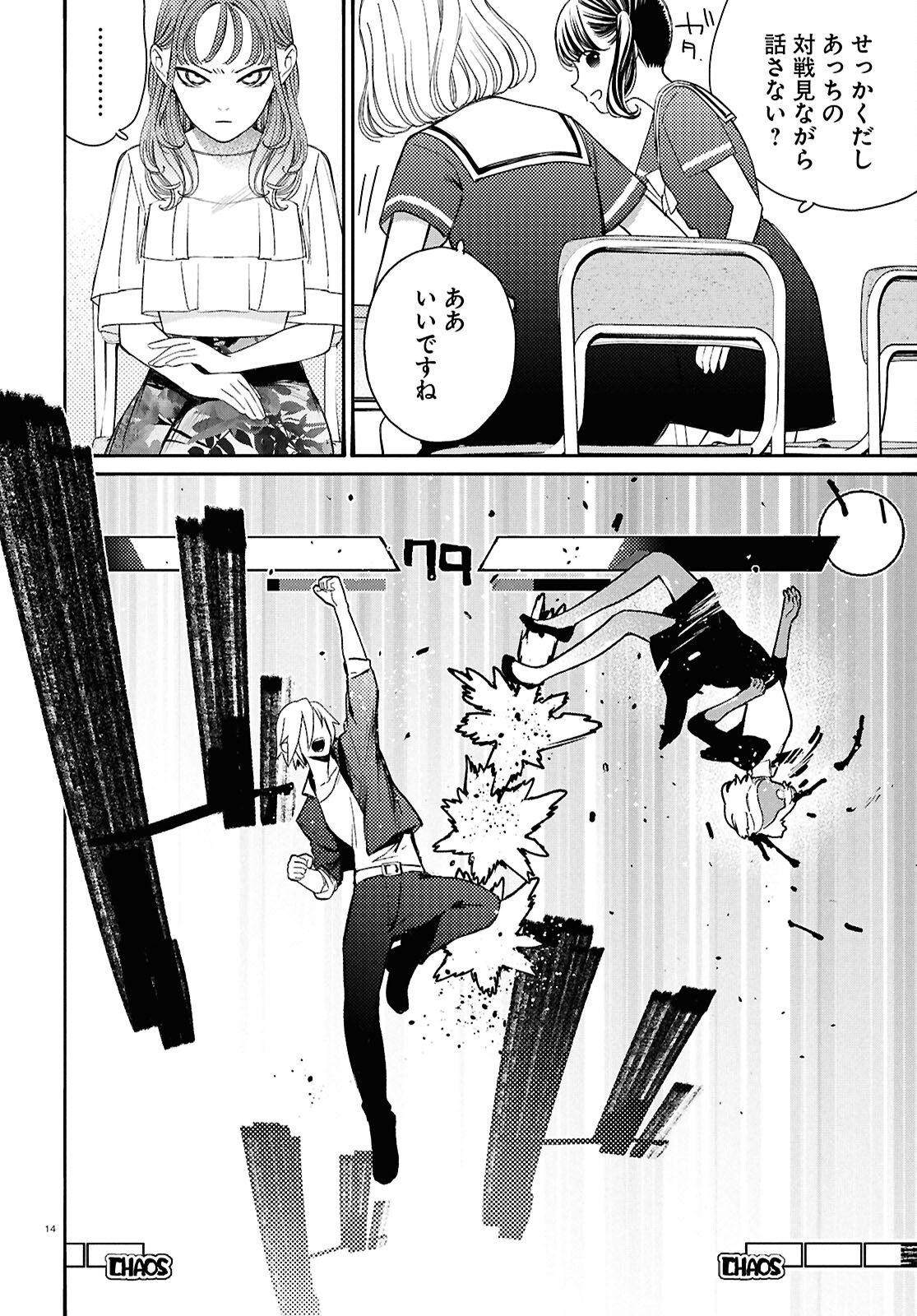 対ありでした。～お嬢さまは格闘ゲームなんてしない～ 第46話 - Page 13