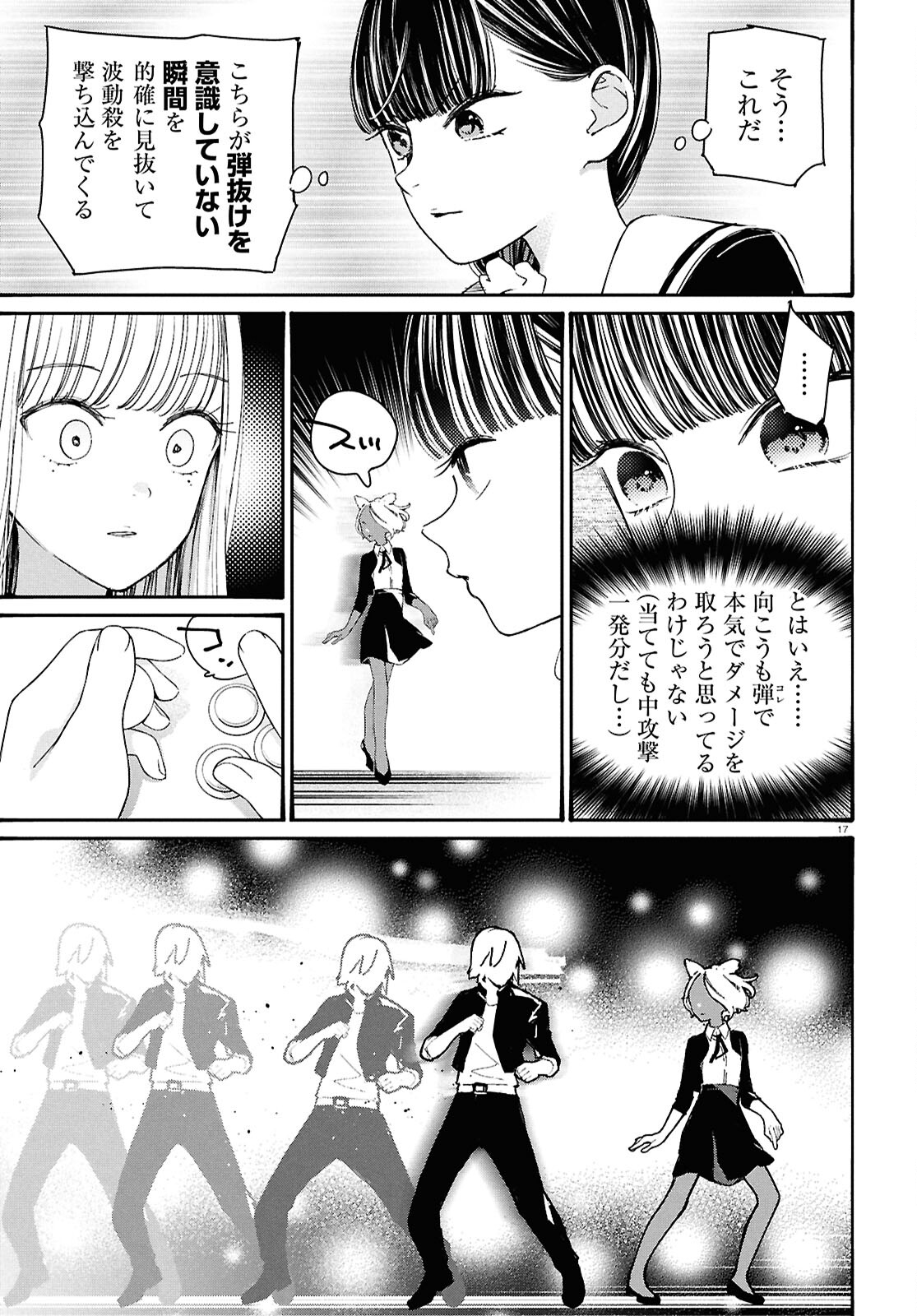 対ありでした。～お嬢さまは格闘ゲームなんてしない～ 第46話 - Page 16