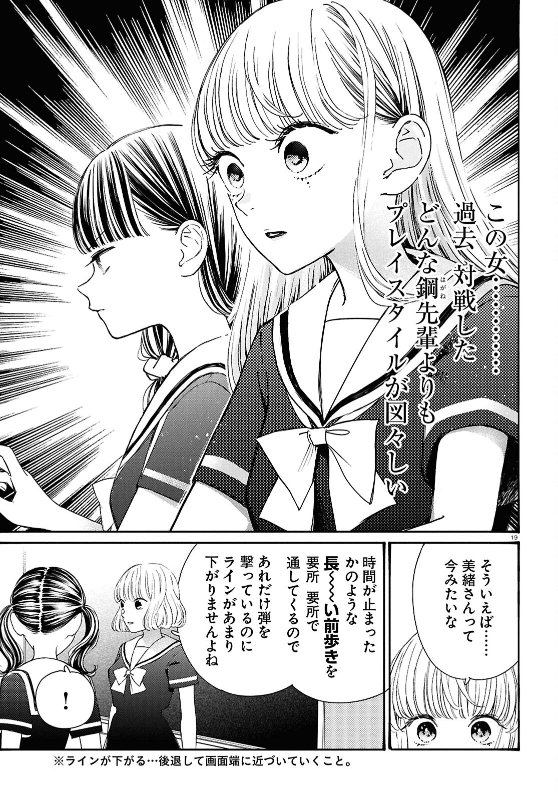 対ありでした。～お嬢さまは格闘ゲームなんてしない～ 第46話 - Page 18