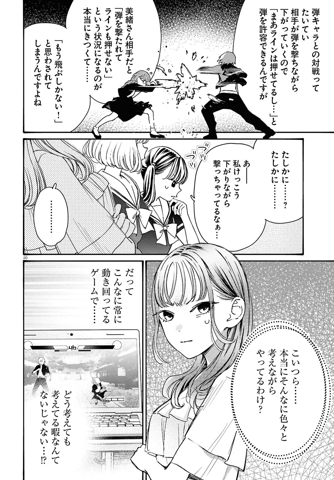 対ありでした。～お嬢さまは格闘ゲームなんてしない～ 第46話 - Page 19