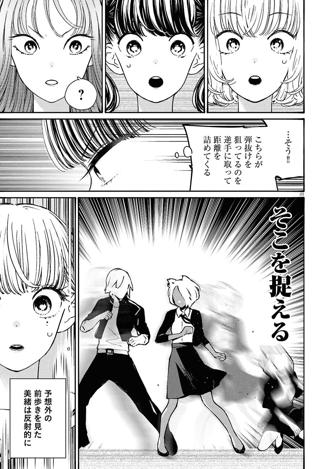 対ありでした。～お嬢さまは格闘ゲームなんてしない～ 第46話 - Page 22