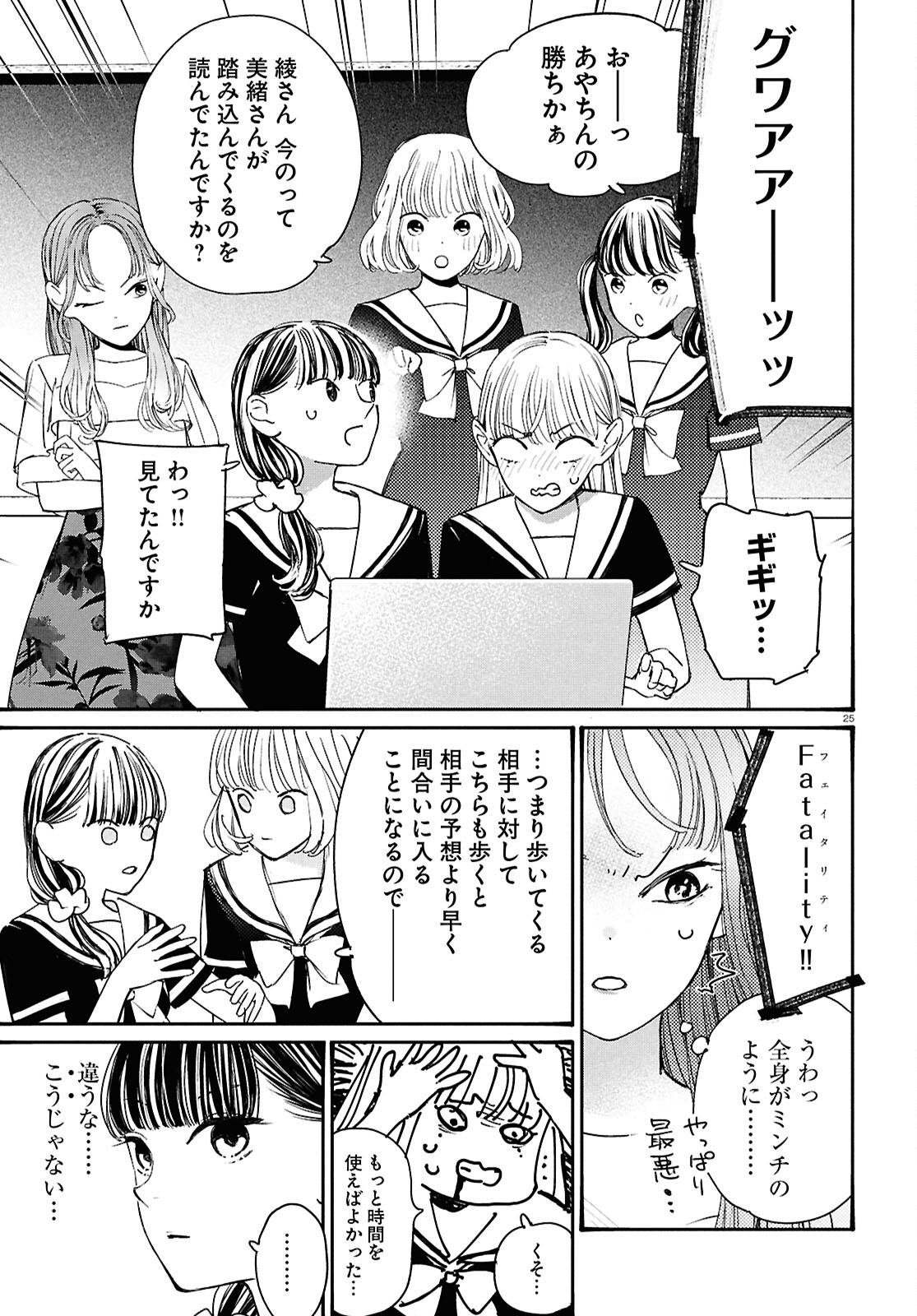 対ありでした。～お嬢さまは格闘ゲームなんてしない～ 第46話 - Page 24