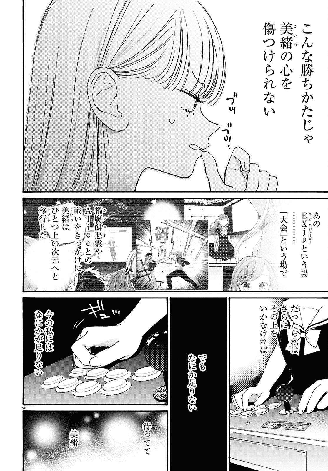 対ありでした。～お嬢さまは格闘ゲームなんてしない～ 第46話 - Page 25