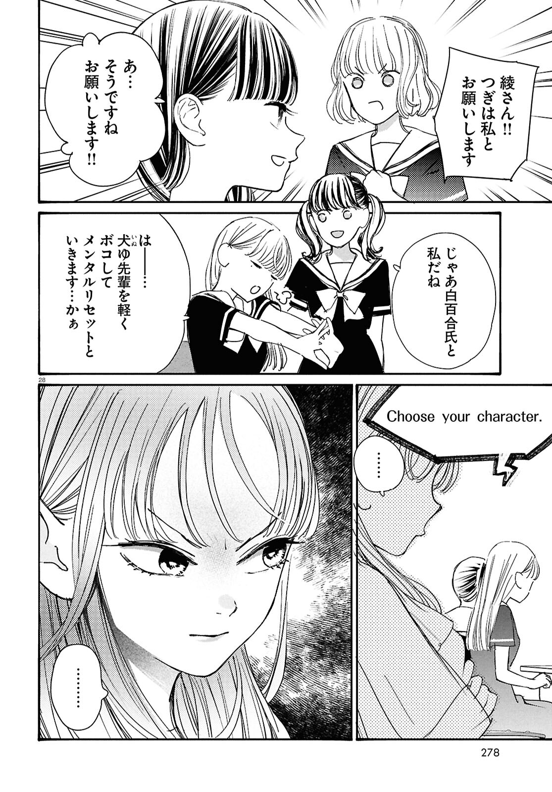 対ありでした。～お嬢さまは格闘ゲームなんてしない～ 第46話 - Page 27