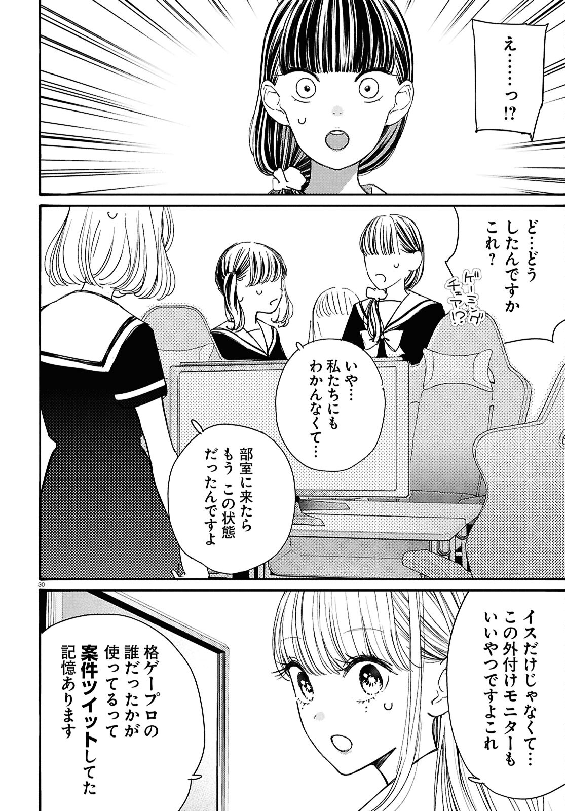 対ありでした。～お嬢さまは格闘ゲームなんてしない～ 第46話 - Page 29