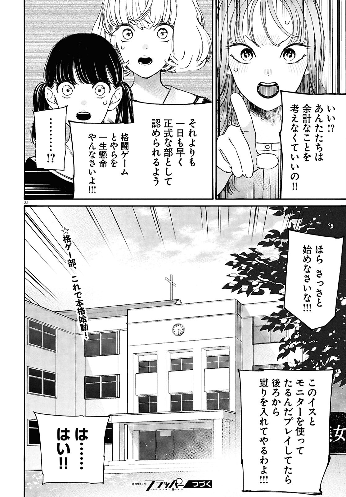 対ありでした。～お嬢さまは格闘ゲームなんてしない～ 第46話 - Page 31