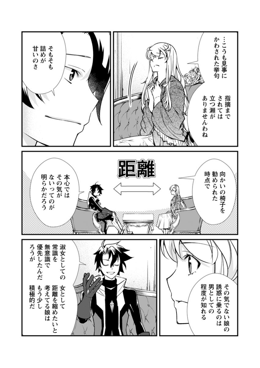 怠惰の王子は祖国を捨てる～氷の魔神の凍争記～ 第13.3話 - Page 5