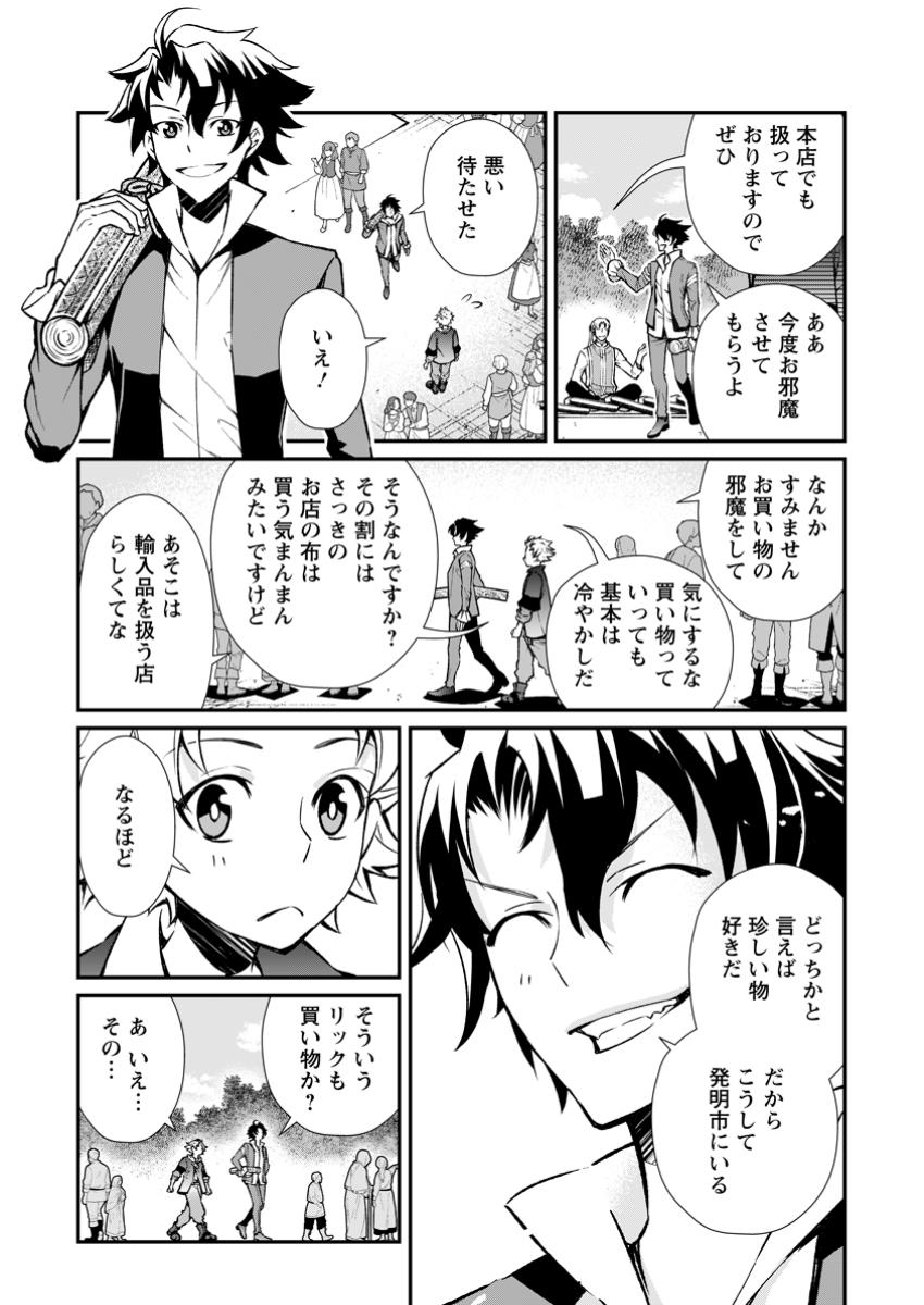 怠惰の王子は祖国を捨てる～氷の魔神の凍争記～ 第14.1話 - Page 2