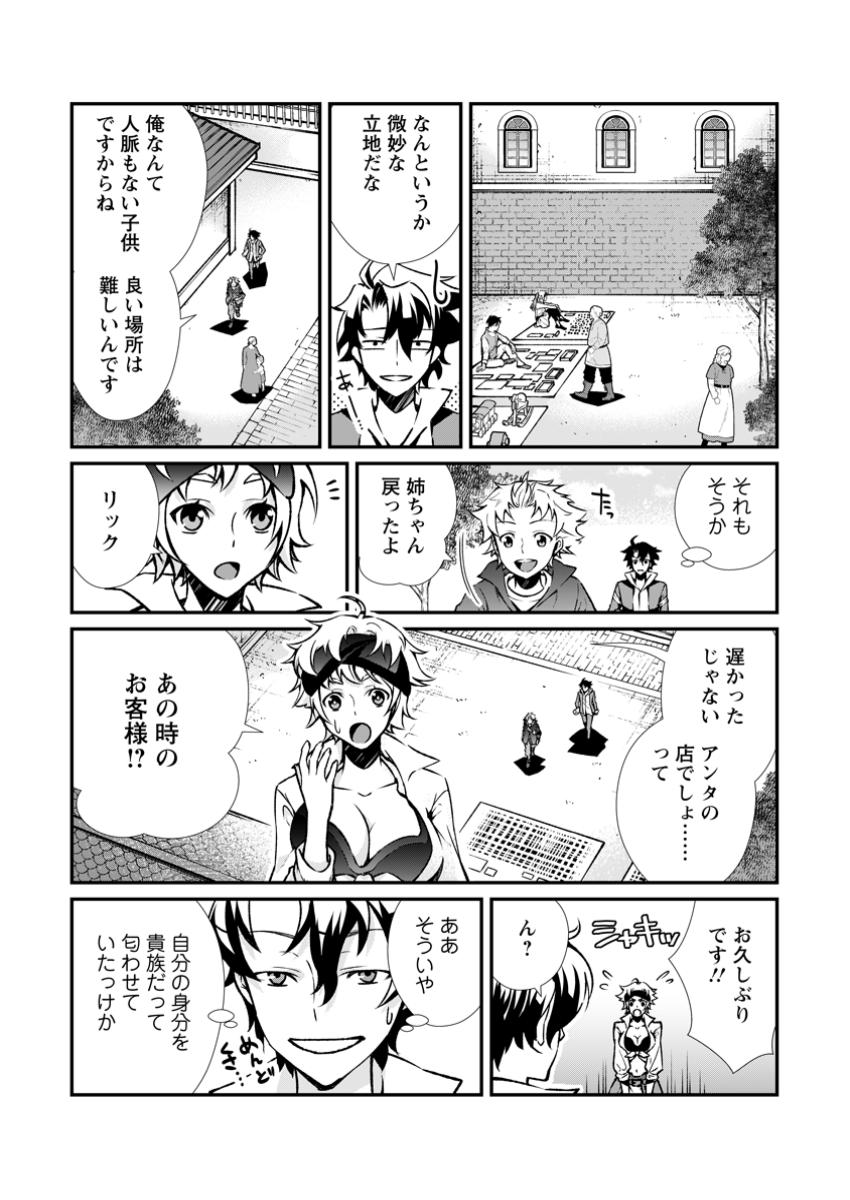 怠惰の王子は祖国を捨てる～氷の魔神の凍争記～ 第14.1話 - Page 5