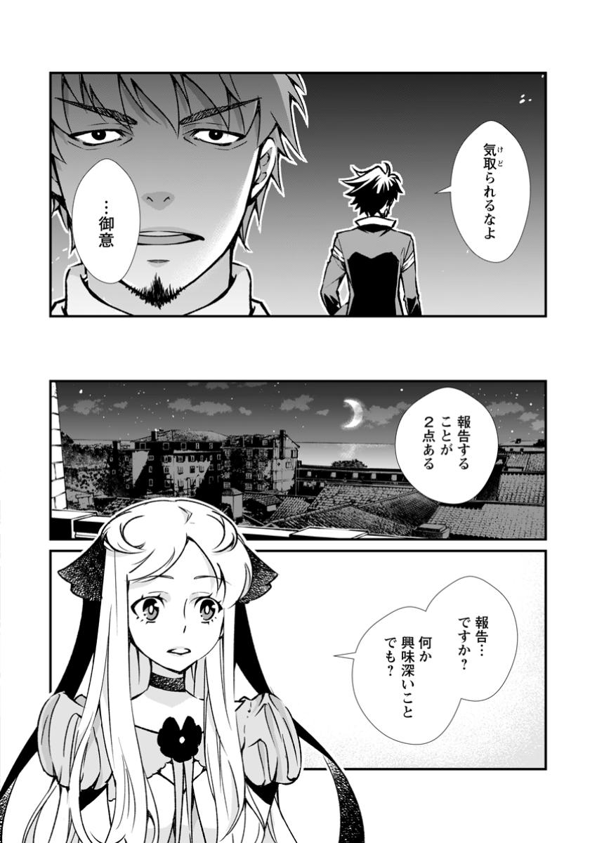 怠惰の王子は祖国を捨てる～氷の魔神の凍争記～ 第14.2話 - Page 6