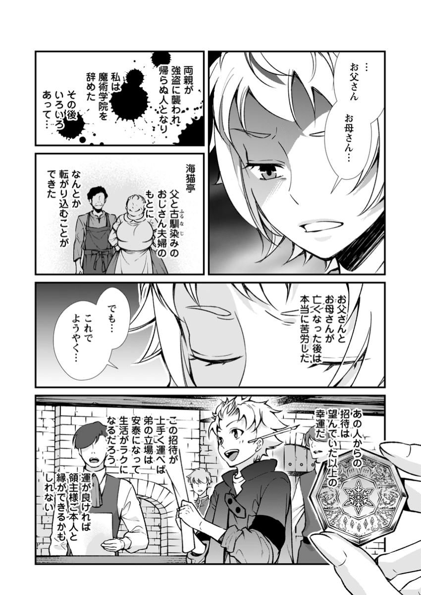 怠惰の王子は祖国を捨てる～氷の魔神の凍争記～ 第14.3話 - Page 8