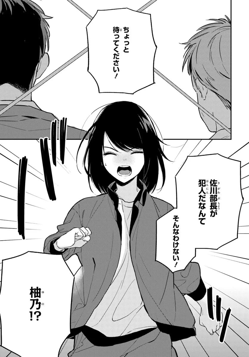 体育館の殺人 第3.2話 - Page 11