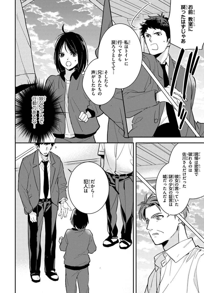 体育館の殺人 第3.2話 - Page 12