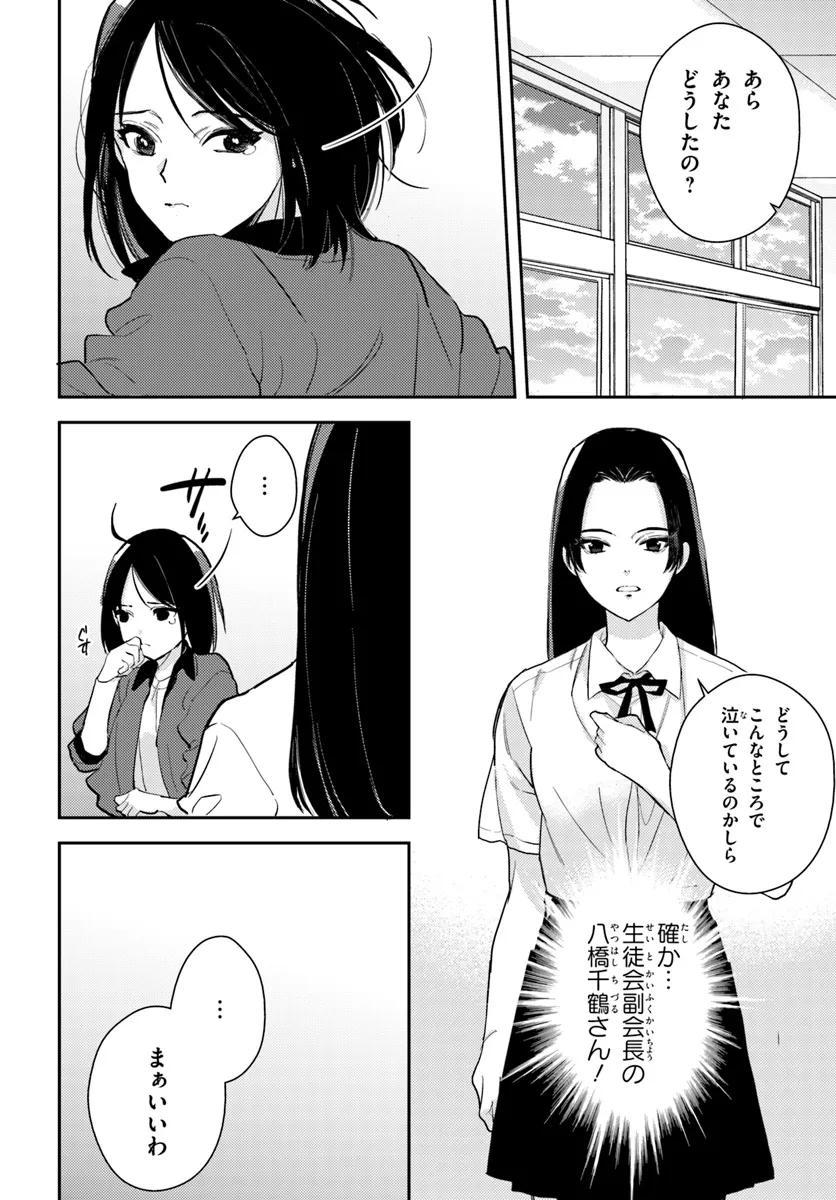 体育館の殺人 第4.1話 - Page 4