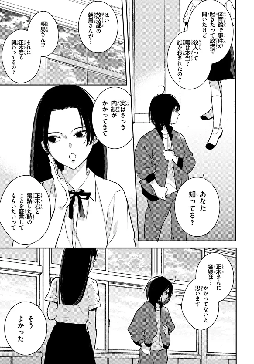 体育館の殺人 第4.1話 - Page 5