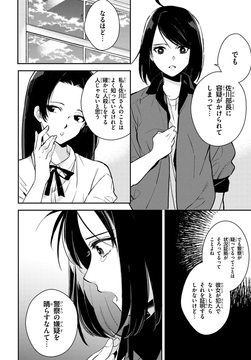 体育館の殺人 第4.1話 - Page 6