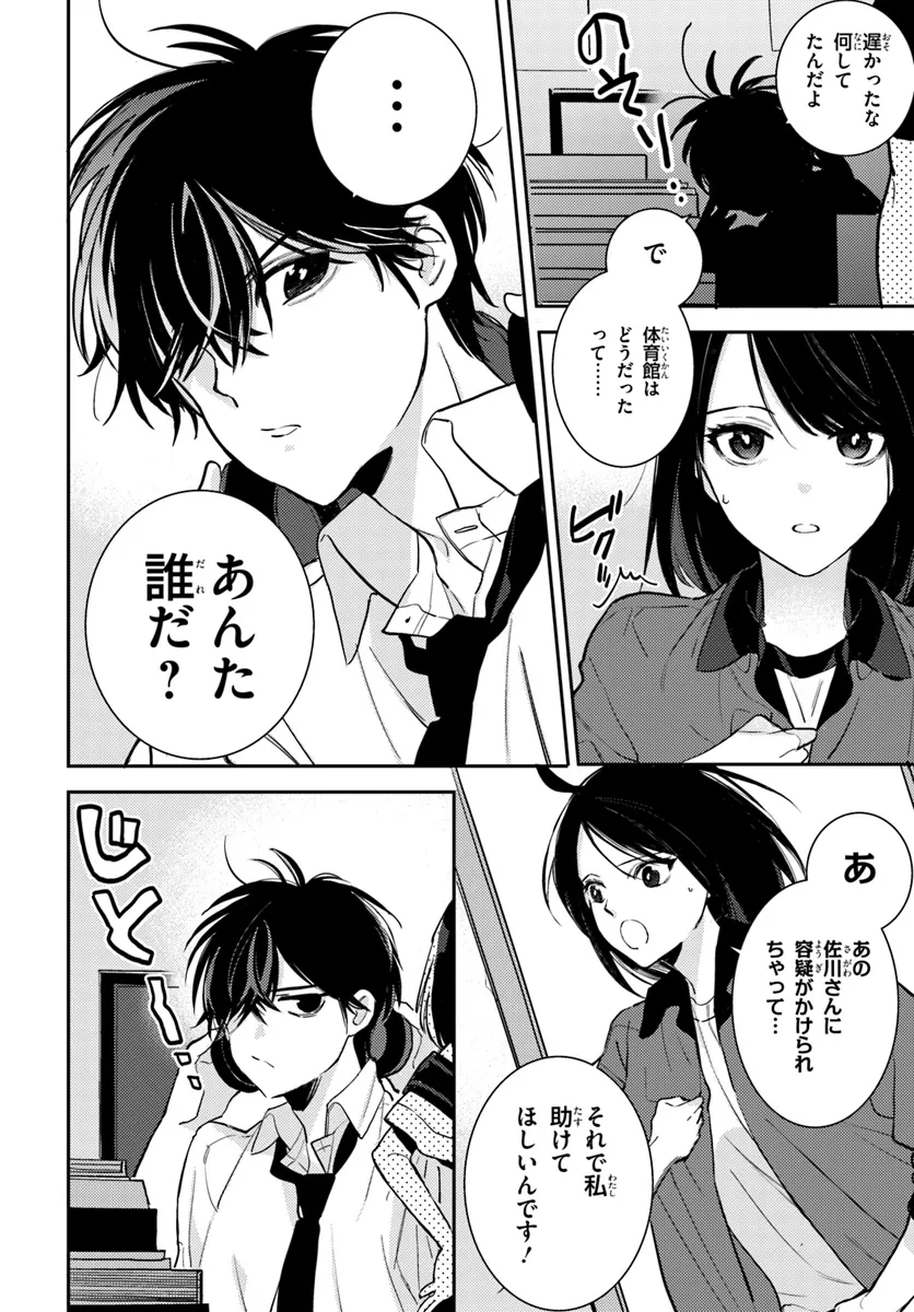 体育館の殺人 第4.1話 - Page 12