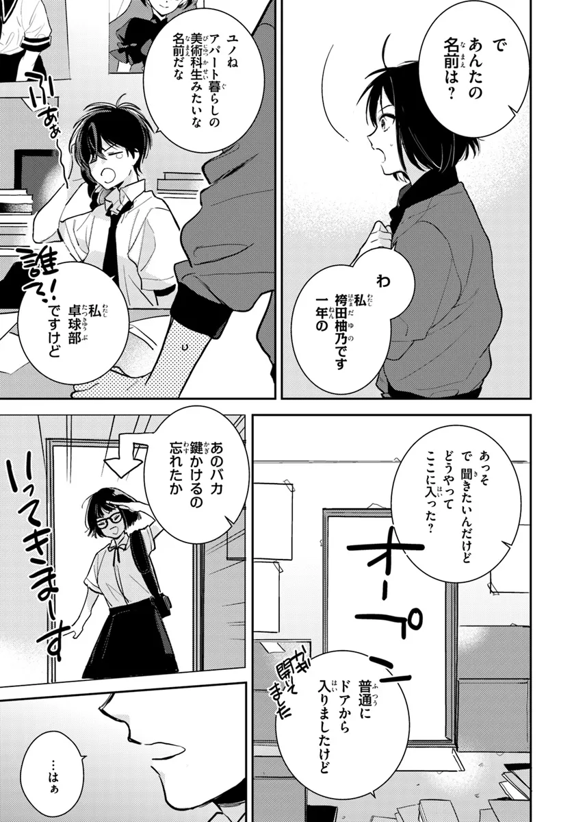 体育館の殺人 第4.1話 - Page 13