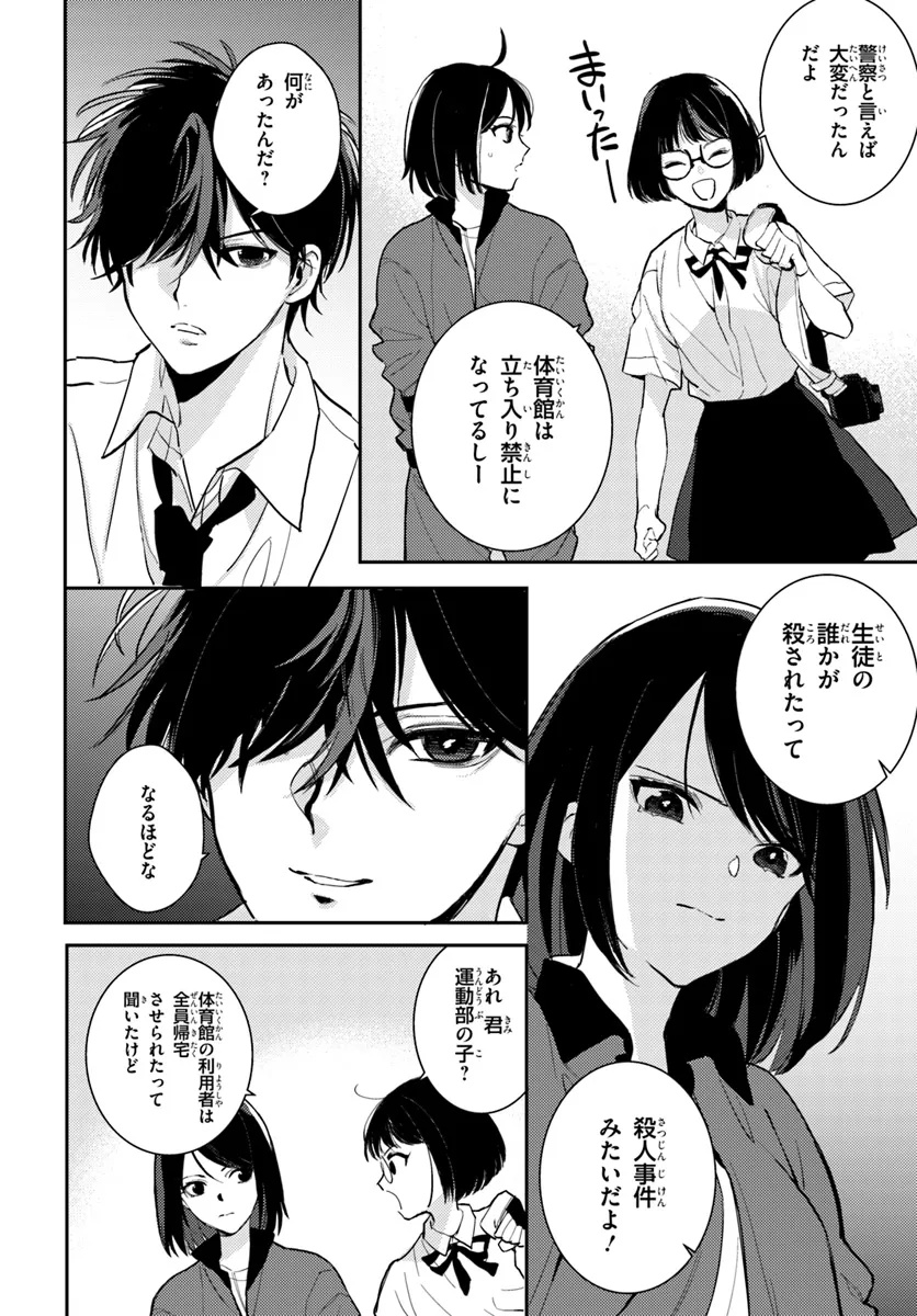 体育館の殺人 第4.2話 - Page 2