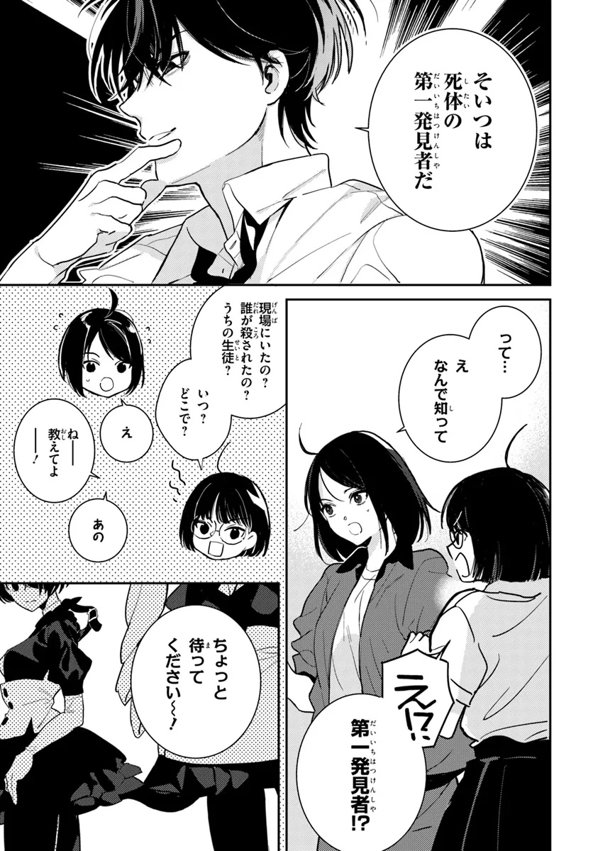 体育館の殺人 第4.2話 - Page 3