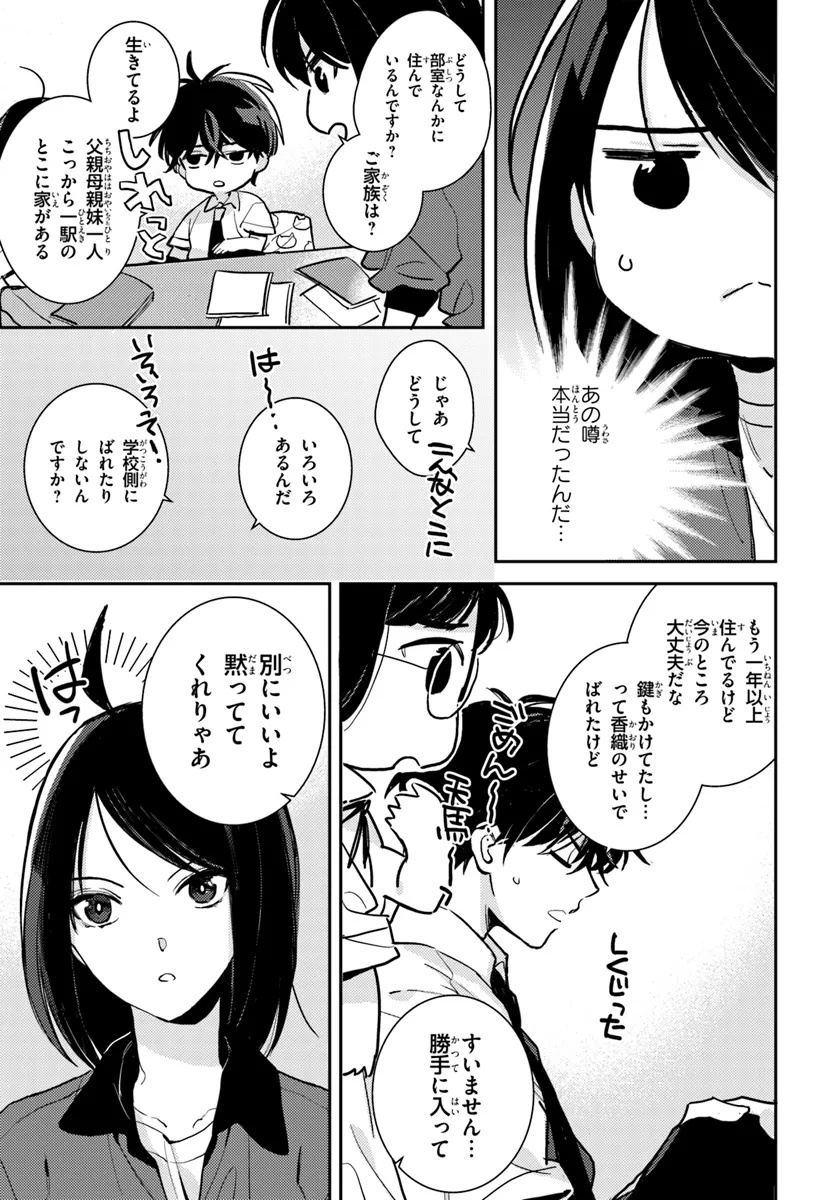 体育館の殺人 第4.2話 - Page 5