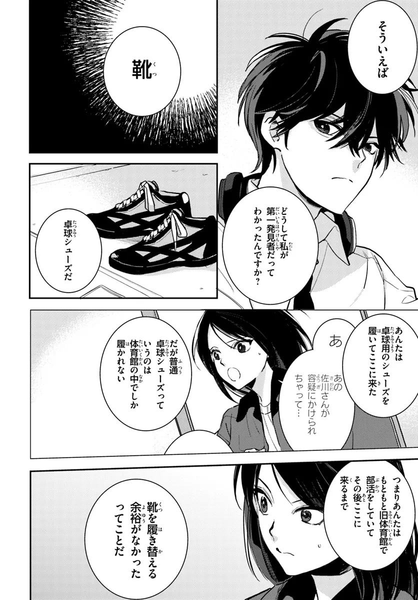 体育館の殺人 第4.2話 - Page 6