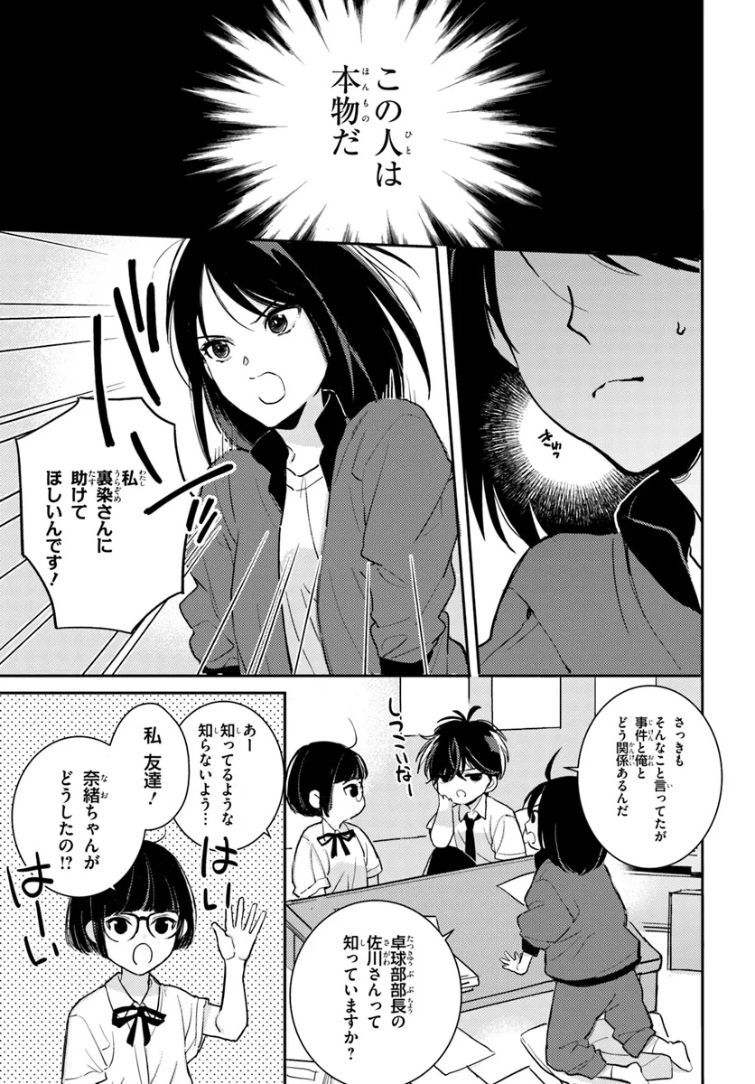 体育館の殺人 第4.2話 - Page 9