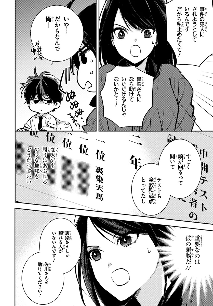 体育館の殺人 第4.2話 - Page 10