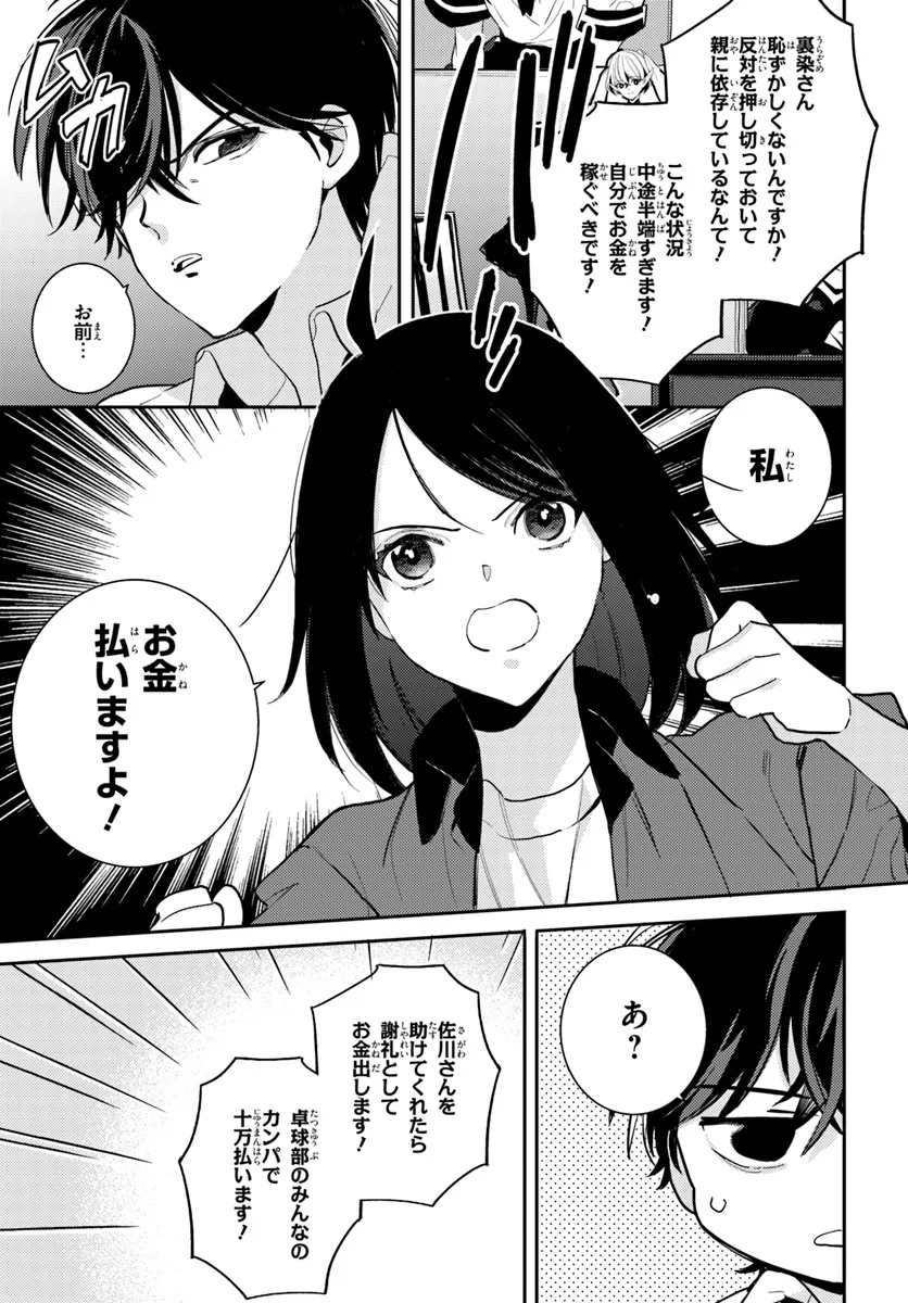 体育館の殺人 第4.2話 - Page 13