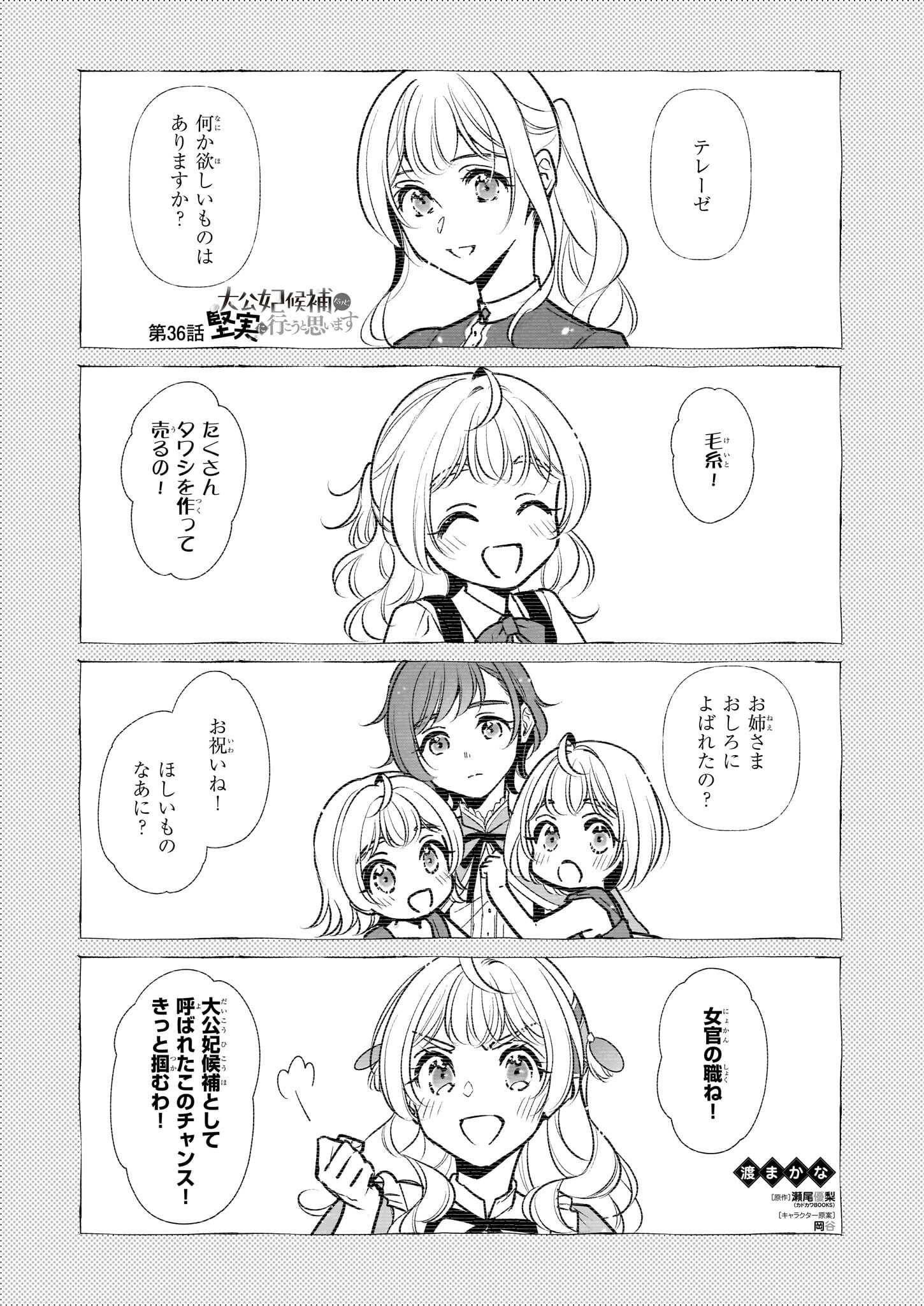 大公妃候補だけど、堅実に行こうと思います 第36話 - Page 1