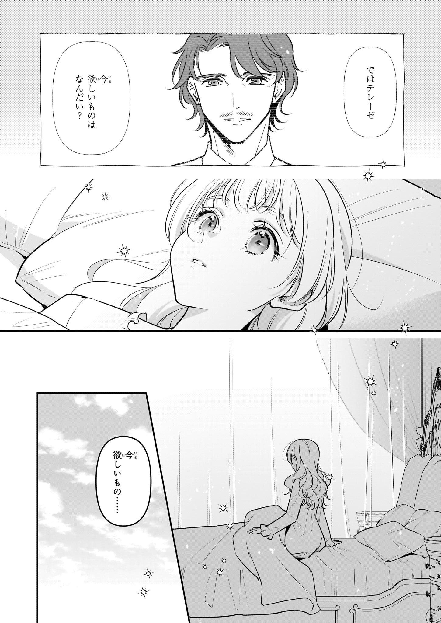 大公妃候補だけど、堅実に行こうと思います 第36話 - Page 2