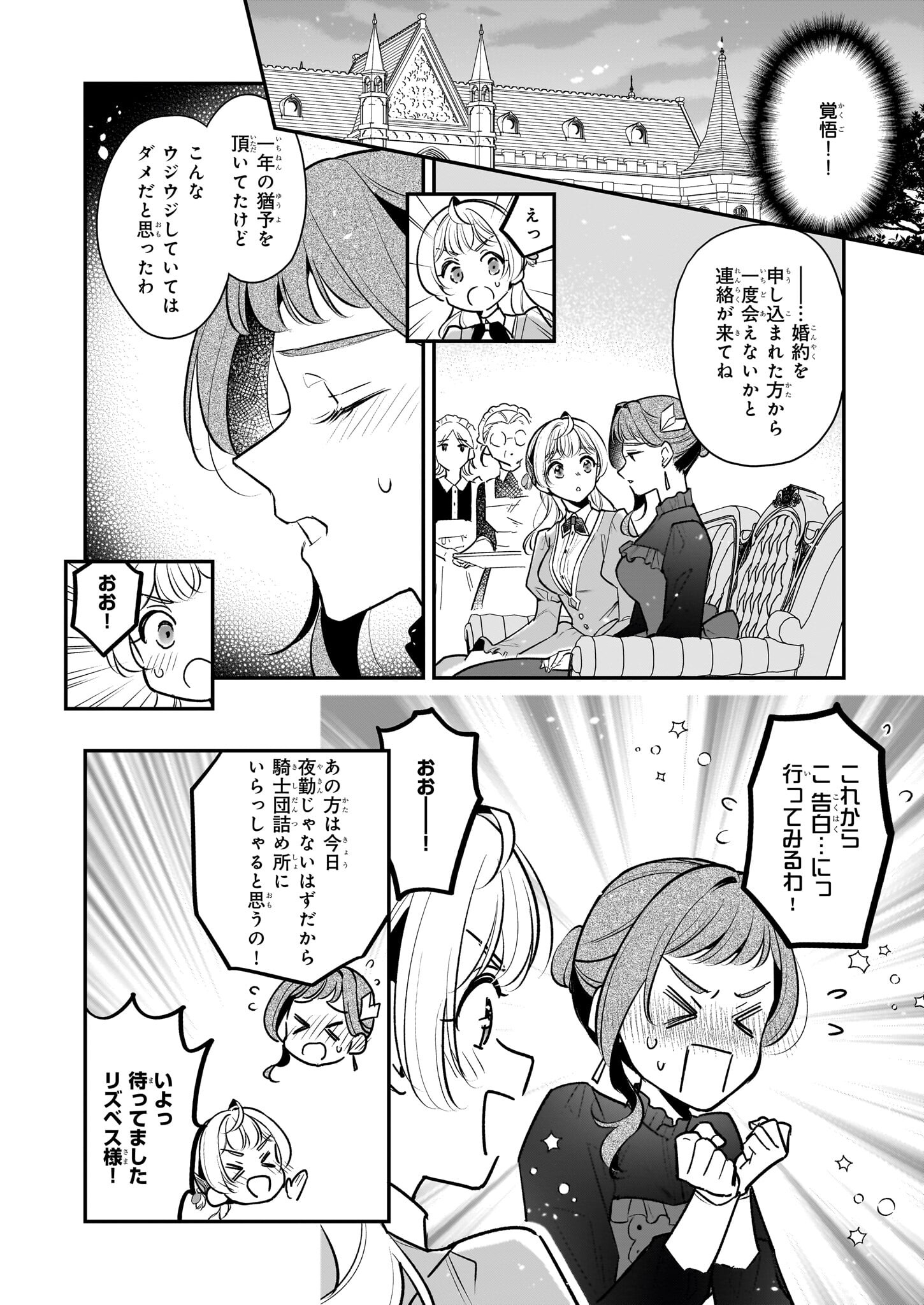 大公妃候補だけど、堅実に行こうと思います 第36話 - Page 4