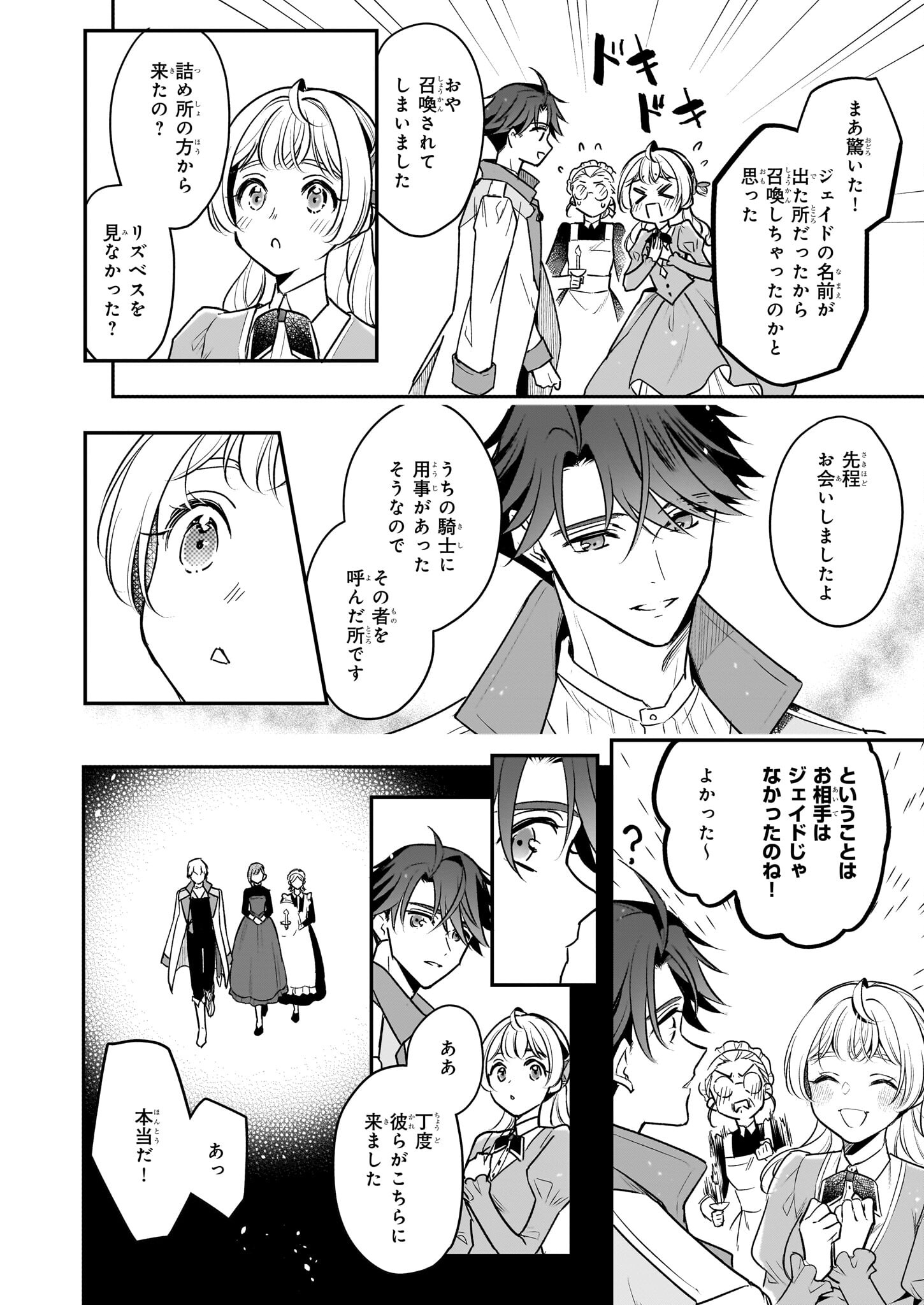 大公妃候補だけど、堅実に行こうと思います 第36話 - Page 10