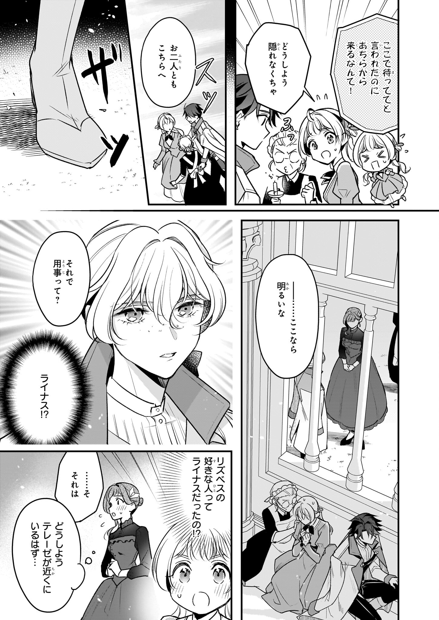 大公妃候補だけど、堅実に行こうと思います 第36話 - Page 11