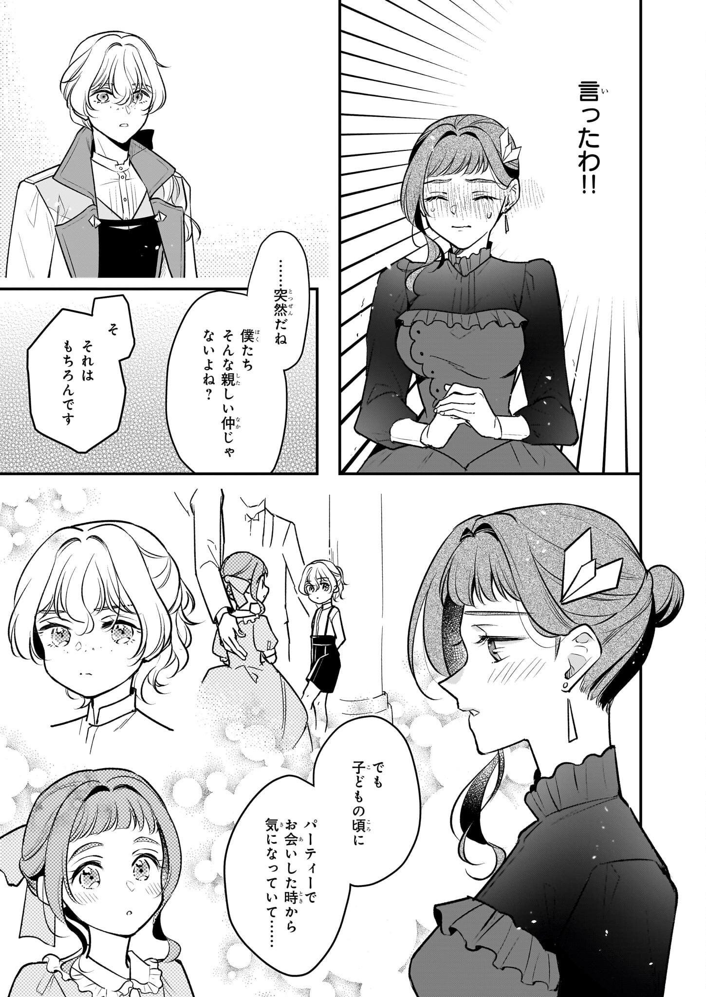 大公妃候補だけど、堅実に行こうと思います 第36話 - Page 13