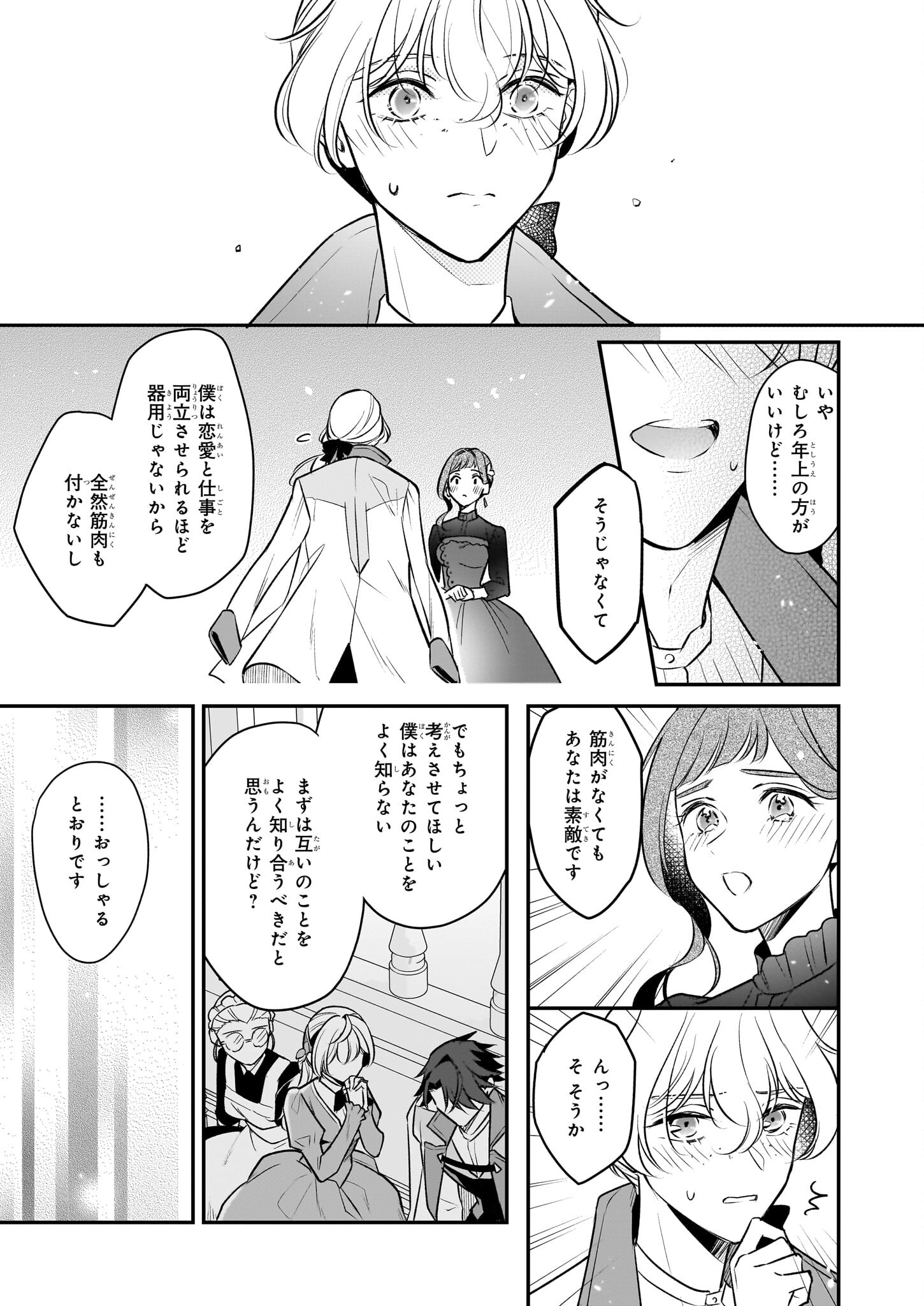 大公妃候補だけど、堅実に行こうと思います 第36話 - Page 15