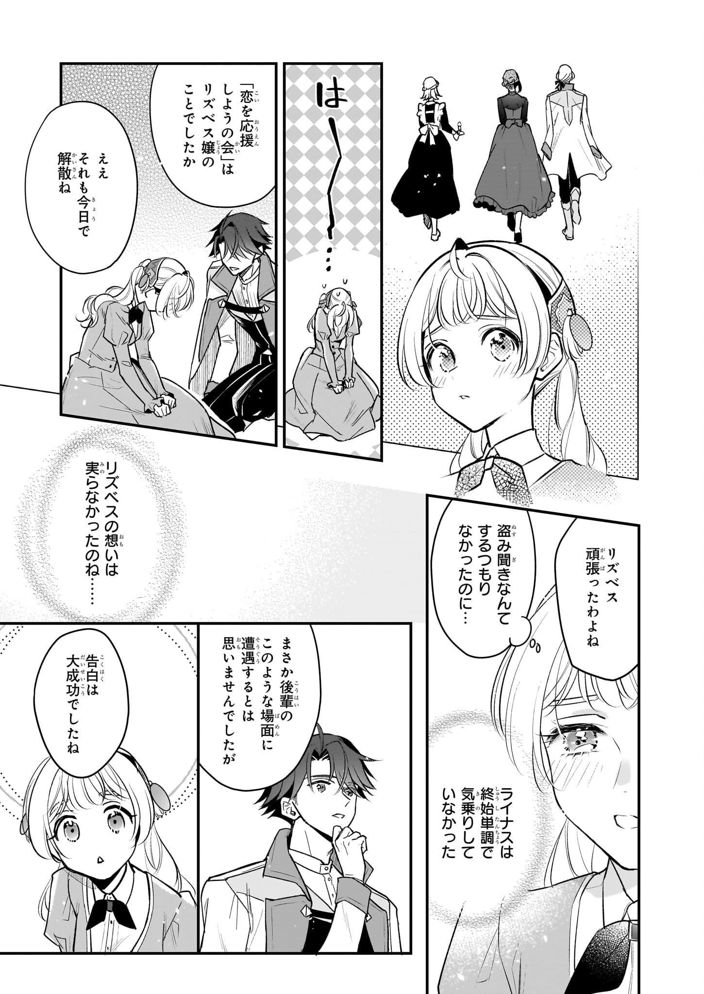 大公妃候補だけど、堅実に行こうと思います 第36話 - Page 17