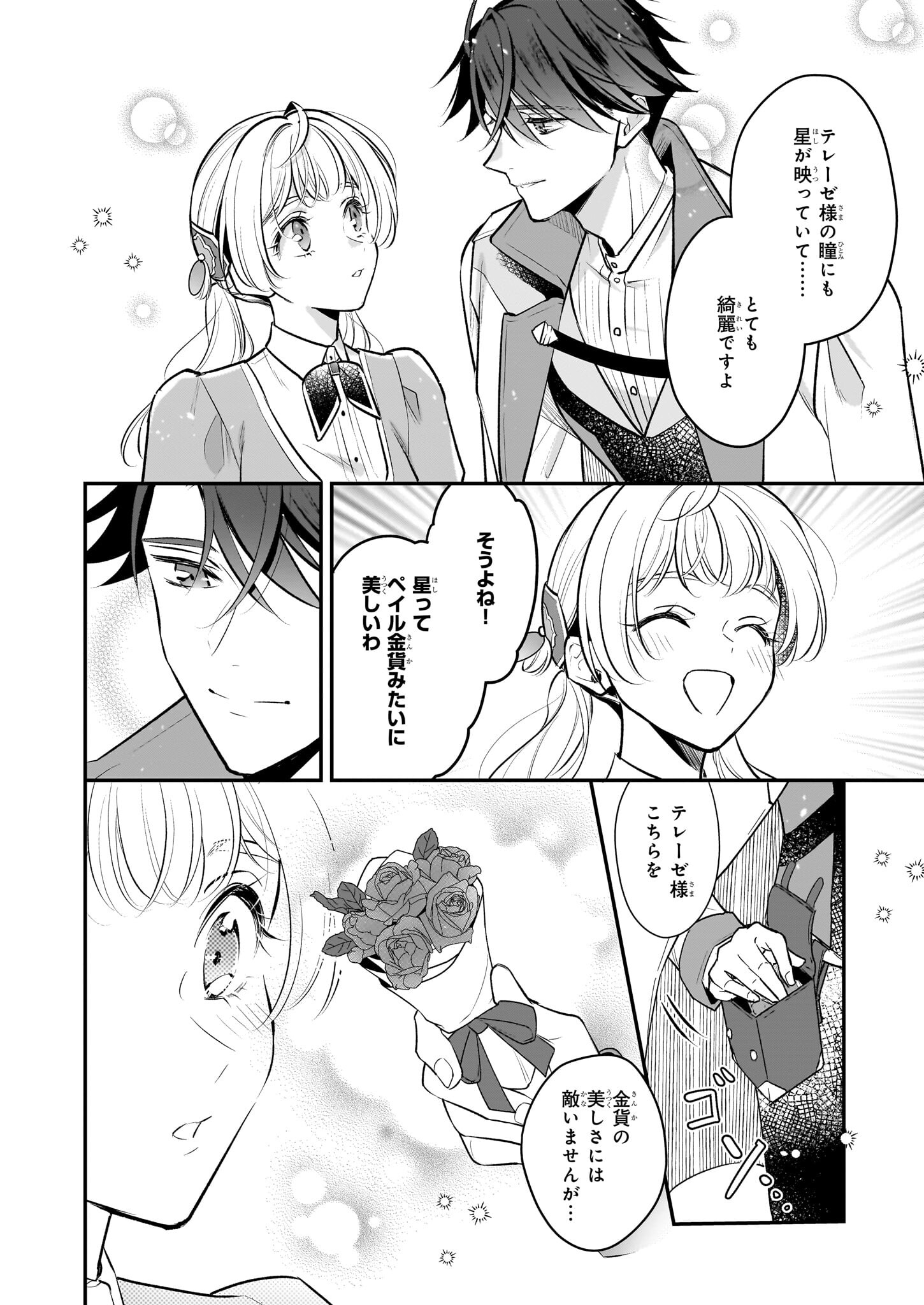 大公妃候補だけど、堅実に行こうと思います 第36話 - Page 20