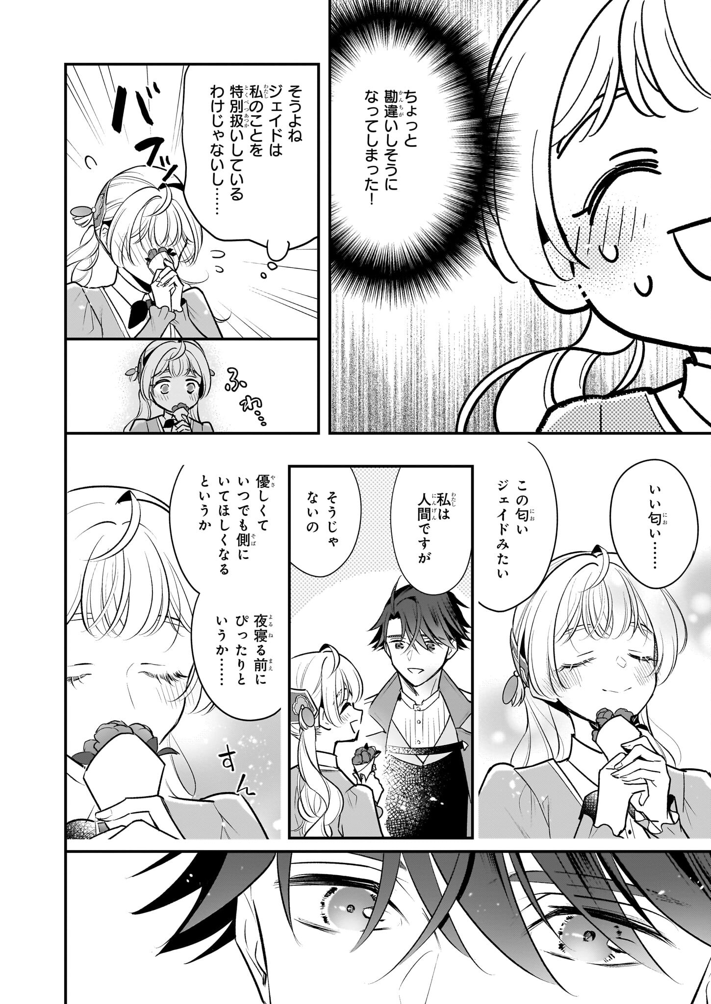 大公妃候補だけど、堅実に行こうと思います 第36話 - Page 22