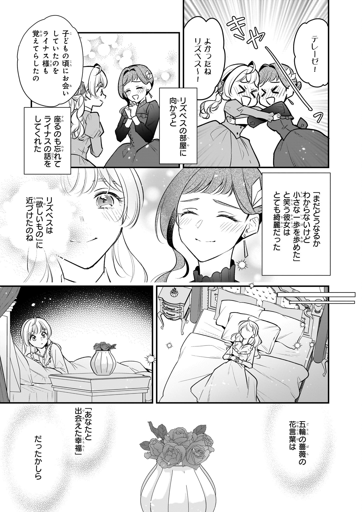 大公妃候補だけど、堅実に行こうと思います 第36話 - Page 27