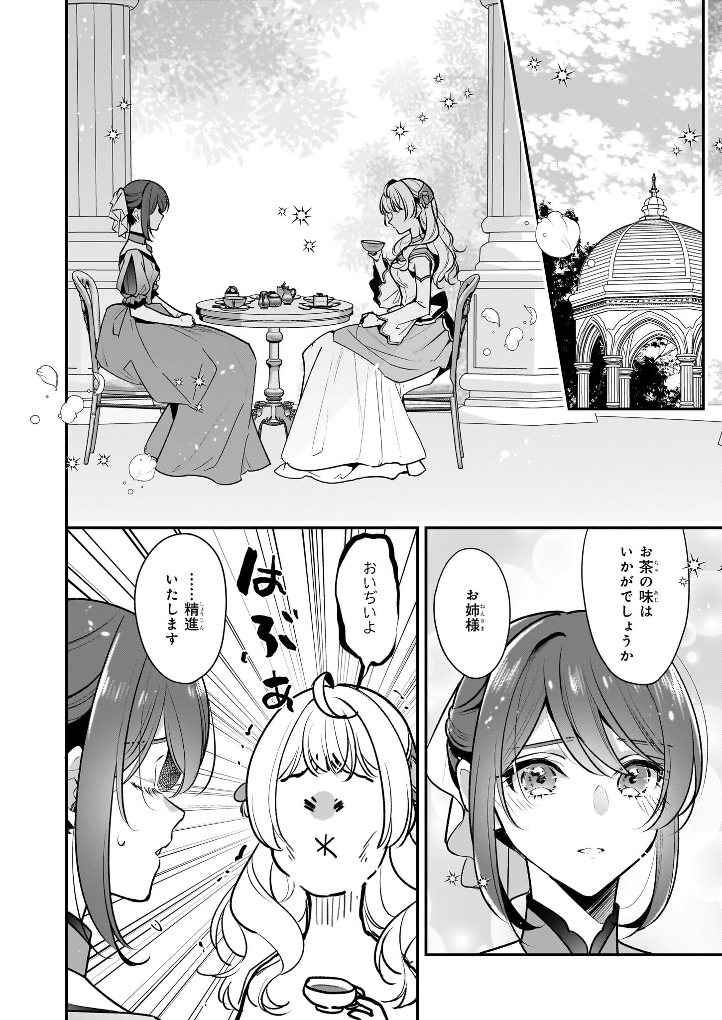 大公妃候補だけど、堅実に行こうと思います 第37話 - Page 2