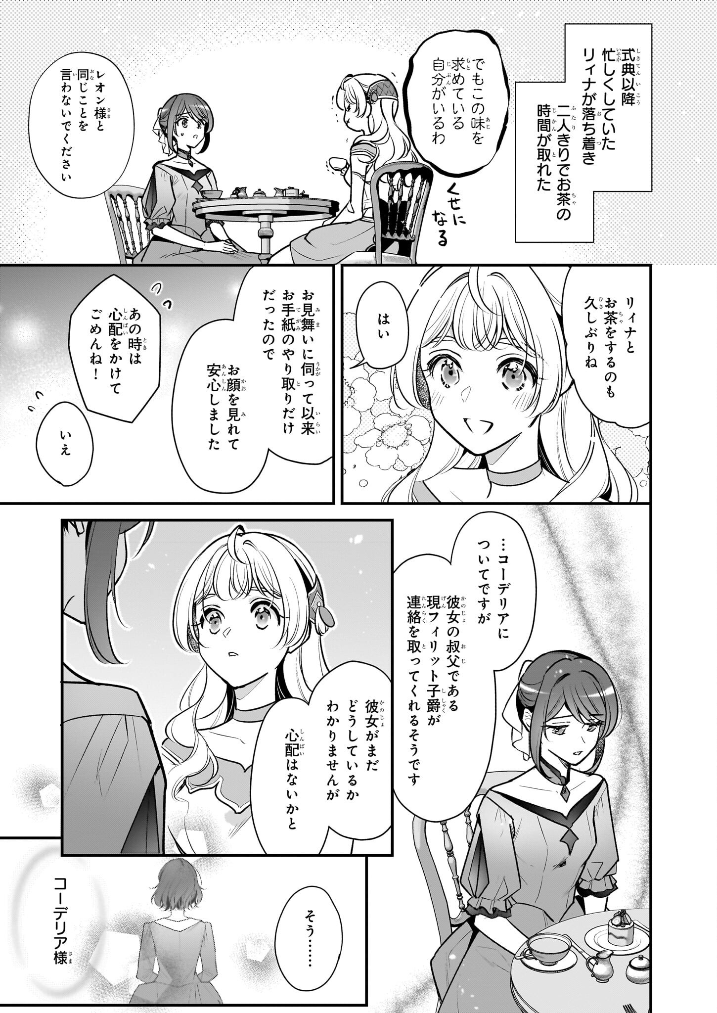 大公妃候補だけど、堅実に行こうと思います 第37話 - Page 3