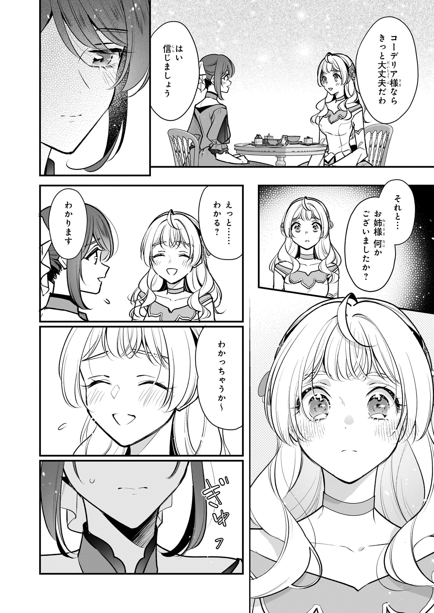 大公妃候補だけど、堅実に行こうと思います 第37話 - Page 4